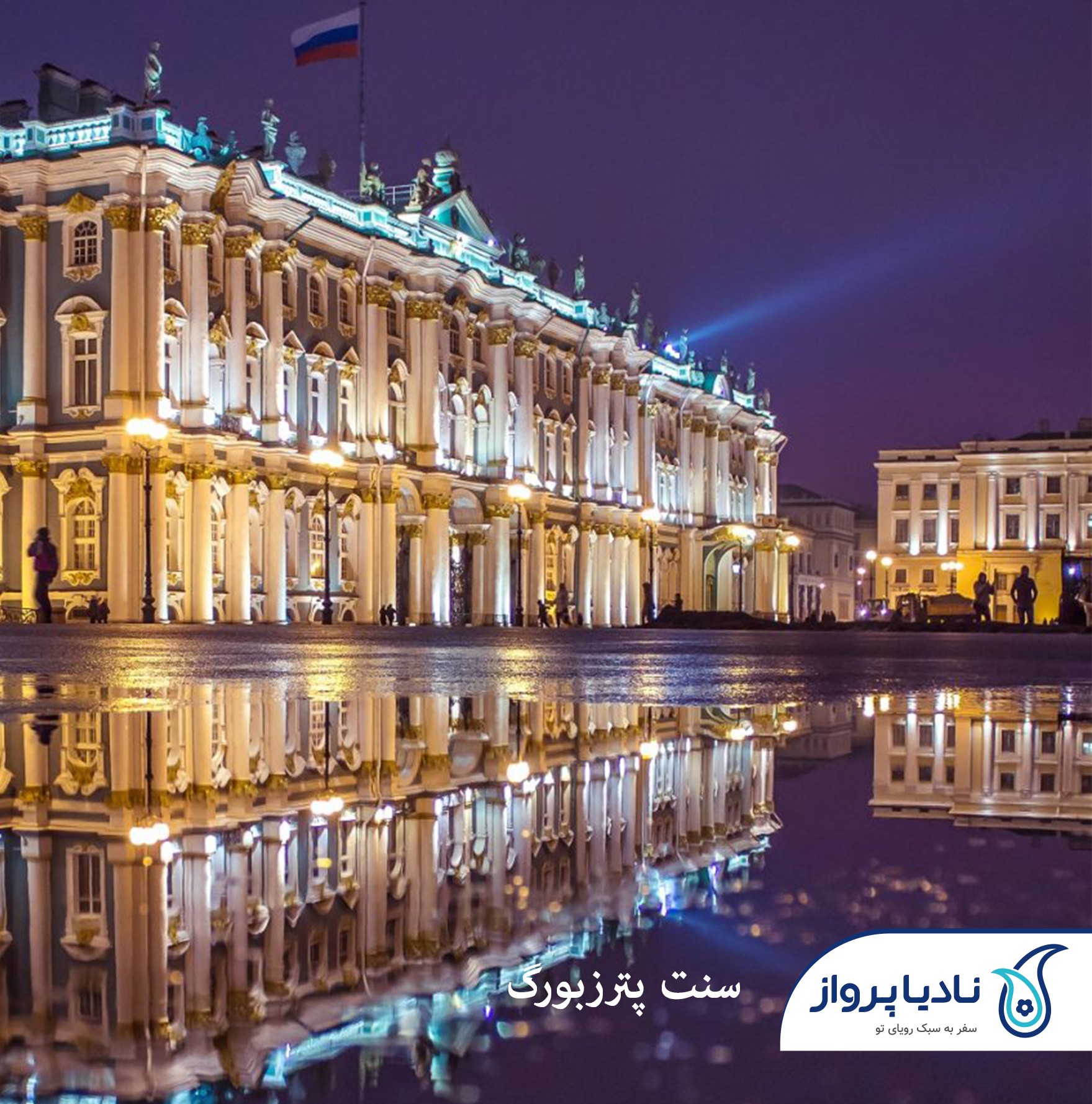 شب‌های روشن را با تور سنت پترزبورگ تجربه کنید